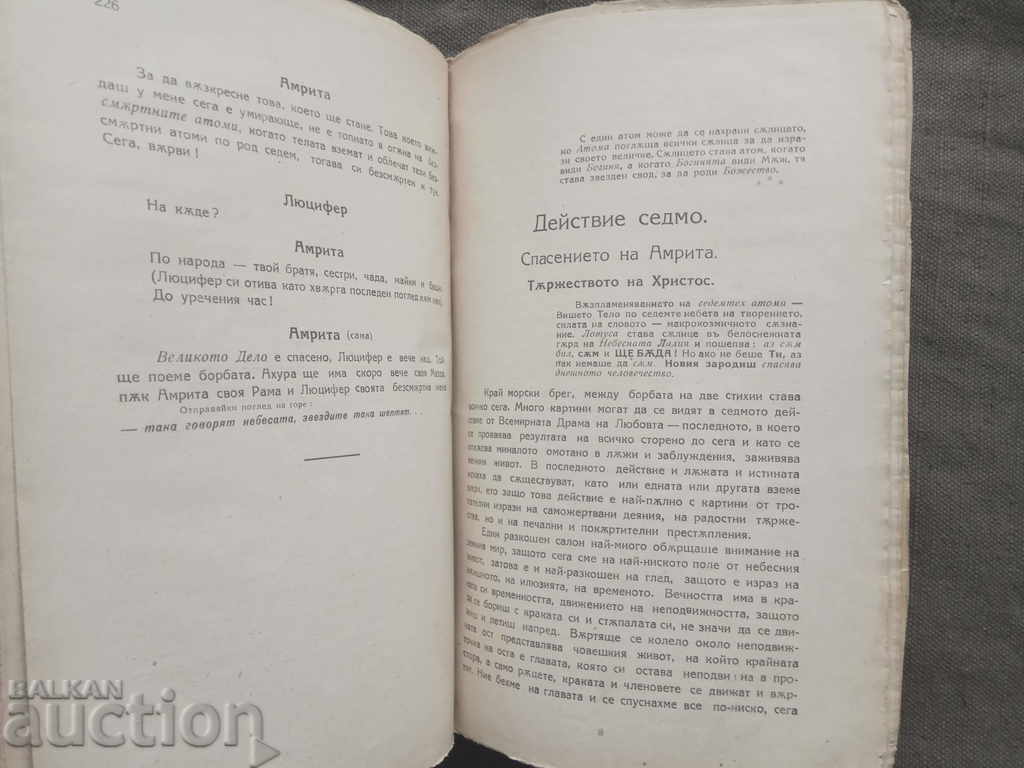 Livrarea Ahura-Mazda: Drama universală a iubirii. Medii macrocosmice