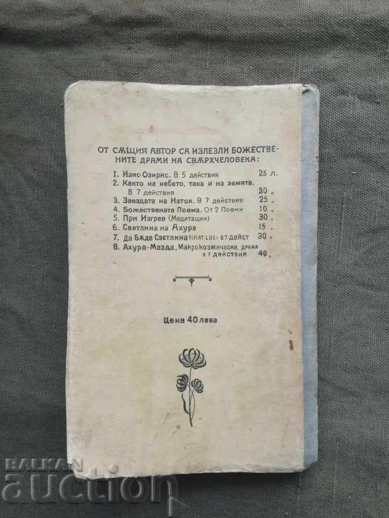 Ahura-Mazda: Drama universală a iubirii. Medii macrocosmice - 5