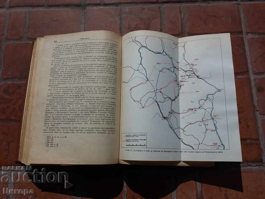 BULGARIAN DOMESTIC WAR 1944-1945 Volume1 - 5 BULGARIAN DOMESTIC WAR 1944-1945 Volume1 - 5
