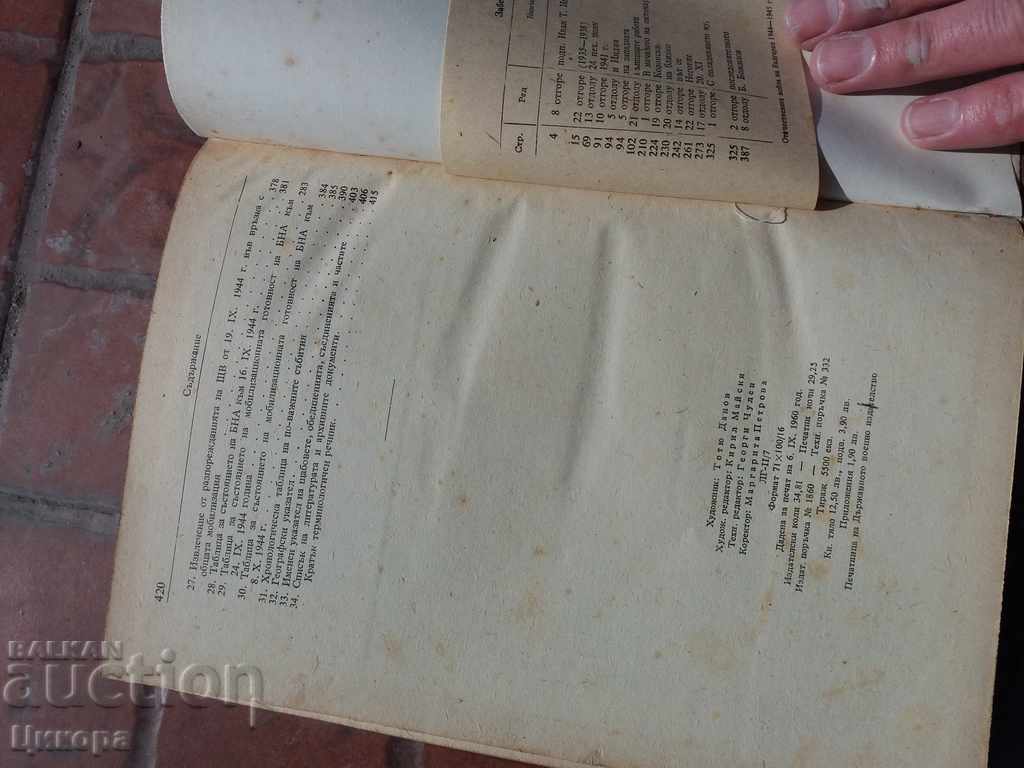 BULGARIAN DOMESTIC WAR 1944-1945 Volume1 - 6 BULGARIAN DOMESTIC WAR 1944-1945 Volume1 - 6