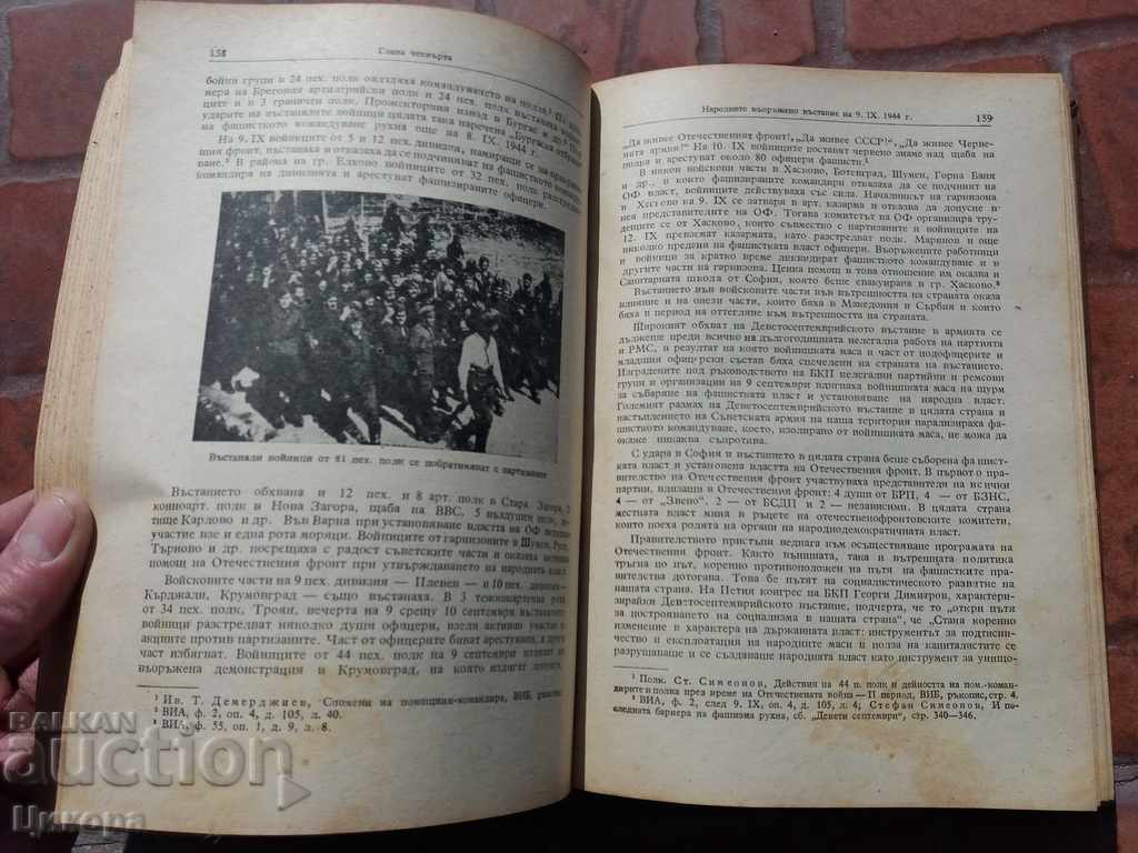 BULGARIAN DOMESTIC WAR 1944-1945 Volume1 - 7 BULGARIAN DOMESTIC WAR 1944-1945 Volume1 - 7