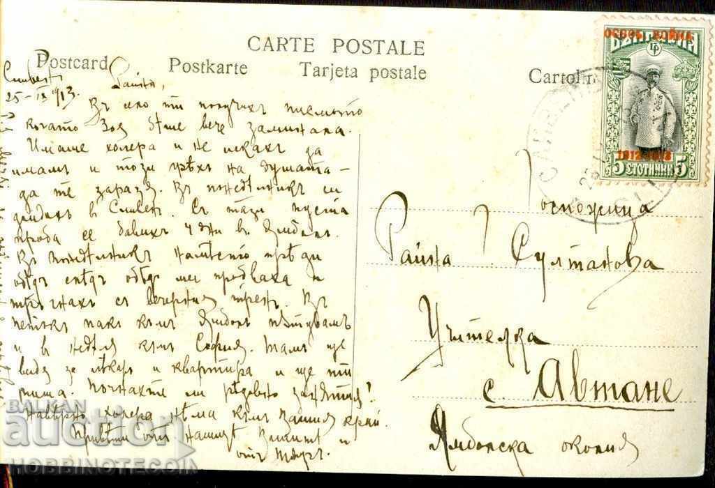 BULGARIA RĂZBOIUL DE ELIBERARE Svilengrad Aftane Nedyalsko 1913