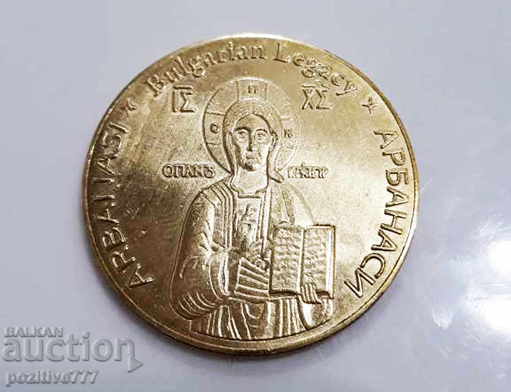 Ιωβηλαίο Κέρμα Βασιλείου Αρβανάσι-Επέτειος νόμισμα