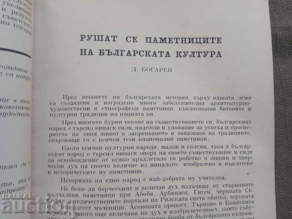 Livrarea Cartea de eliberare 3-4 1958 / Comitetul național bulgar