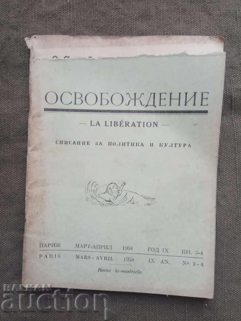 Cartea de eliberare 3-4 1958 / Comitetul național bulgar