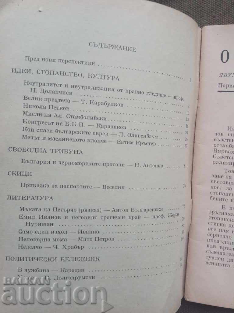 Liberation Book 5-6 1958 / Bulgarian National Committee with price 100.00 BGN | € 51.13 Liberation Book 5-6 1958 / Bulgarian National Committee with price 100.00 BGN | € 51.13