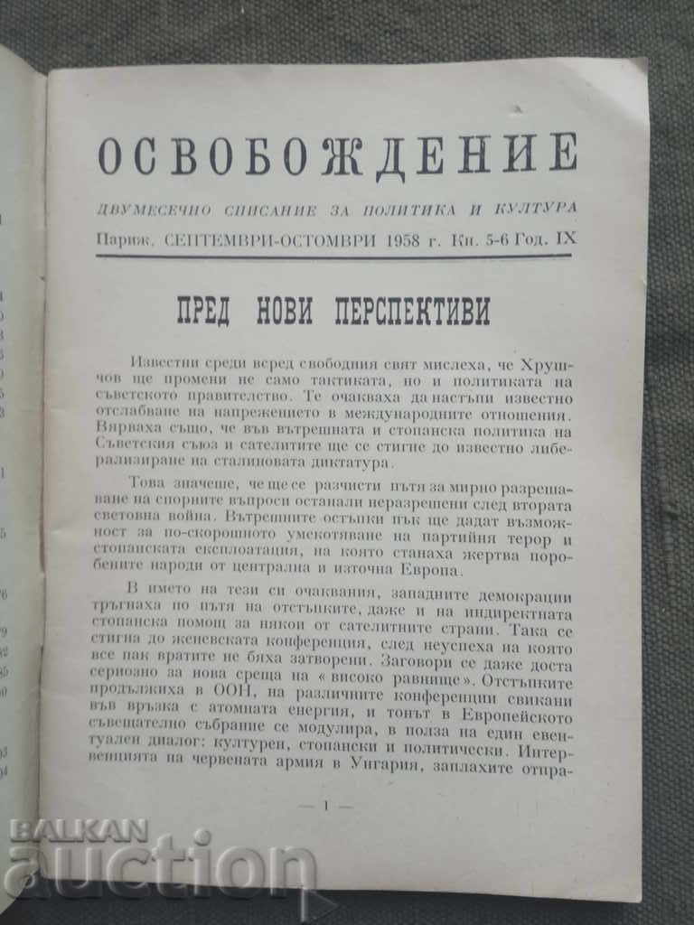 Auction Liberation Book 5-6 1958 / Bulgarian National Committee Auction Liberation Book 5-6 1958 / Bulgarian National Committee