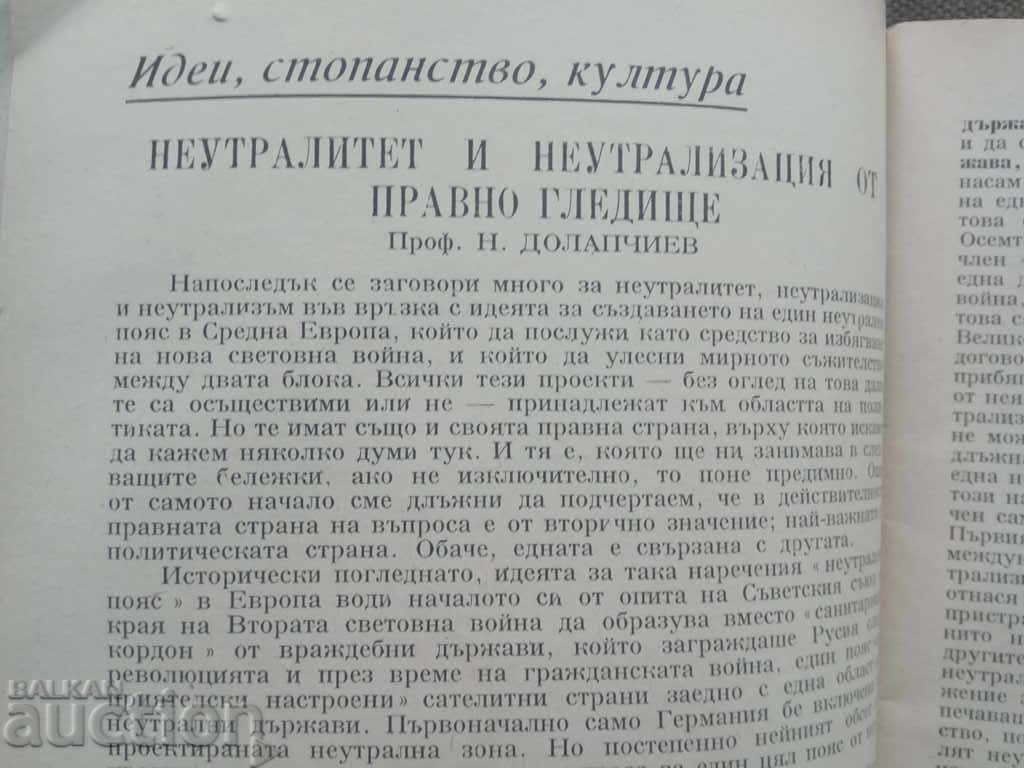 Delivery of Liberation Book 5-6 1958 / Bulgarian National Committee Delivery of Liberation Book 5-6 1958 / Bulgarian National Committee