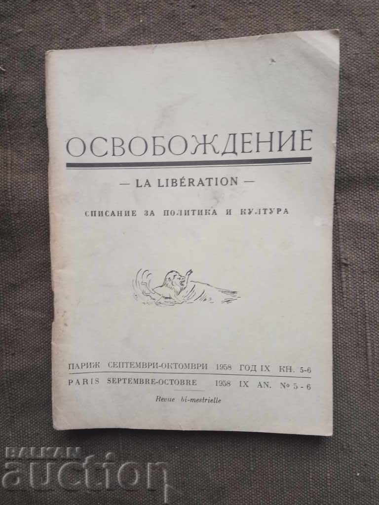Βιβλίο απελευθέρωσης 5-6 1958 / Βουλγαρική Εθνική Επιτροπή