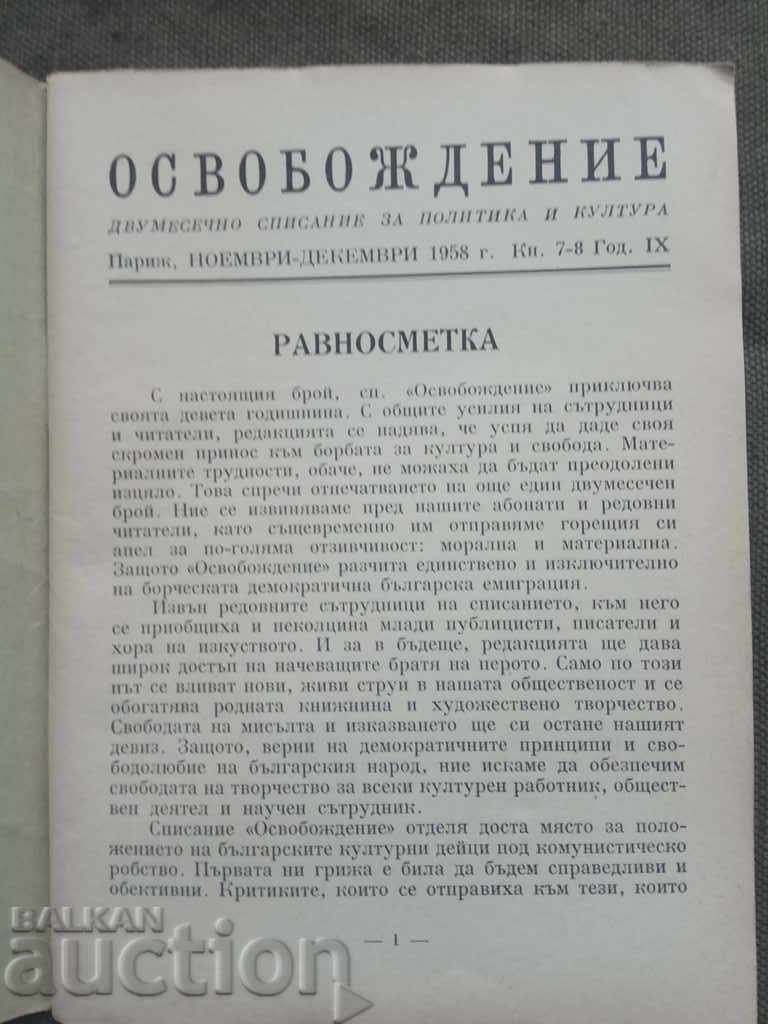 Auction Liberation Book 7-8 1958 / Bulgarian National Committee Auction Liberation Book 7-8 1958 / Bulgarian National Committee