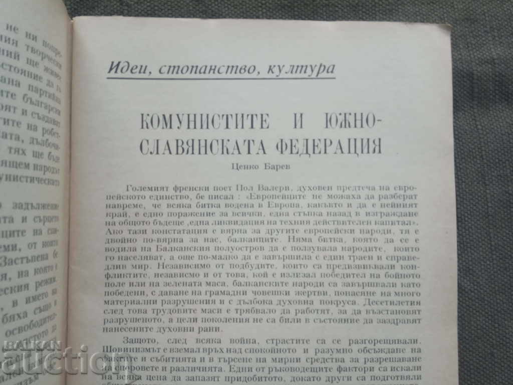 Delivery of Liberation Book 7-8 1958 / Bulgarian National Committee Delivery of Liberation Book 7-8 1958 / Bulgarian National Committee