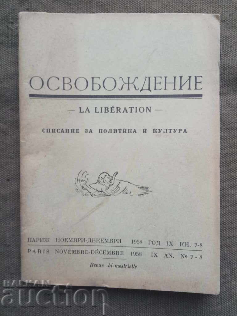 Cartea de eliberare 7-8 1958 / Comitetul național bulgar
