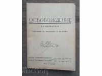Βιβλίο απελευθέρωσης 7-8 1958 / Βουλγαρική Εθνική Επιτροπή