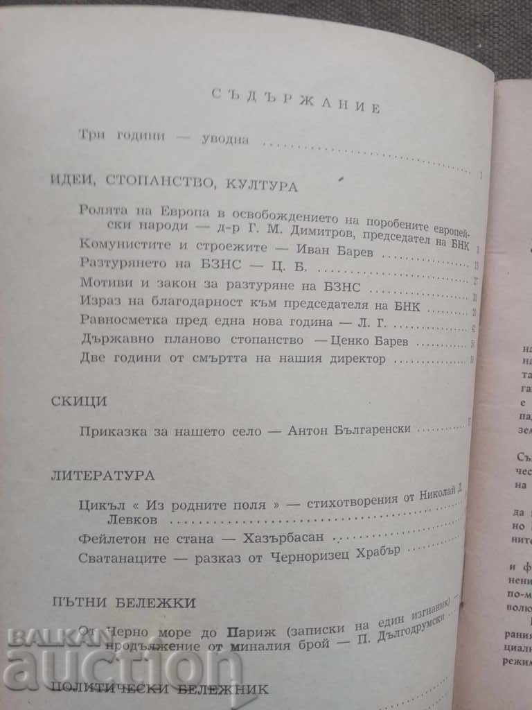 Cartea de eliberare 7-8 1959 / Comitetul național bulgar cu preț 100.00 BGN | € 51.13 Cartea de eliberare 7-8 1959 / Comitetul național bulgar cu preț 100.00 BGN | € 51.13