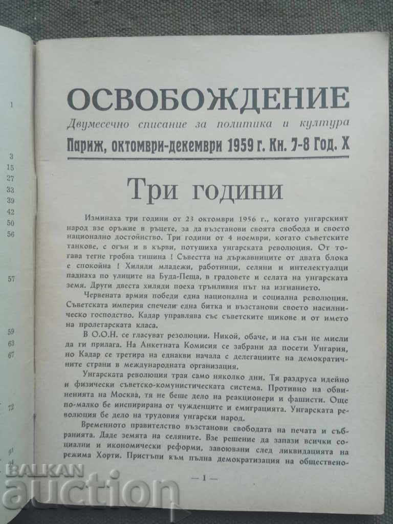 Licitație Cartea de eliberare 7-8 1959 / Comitetul național bulgar Licitație Cartea de eliberare 7-8 1959 / Comitetul național bulgar