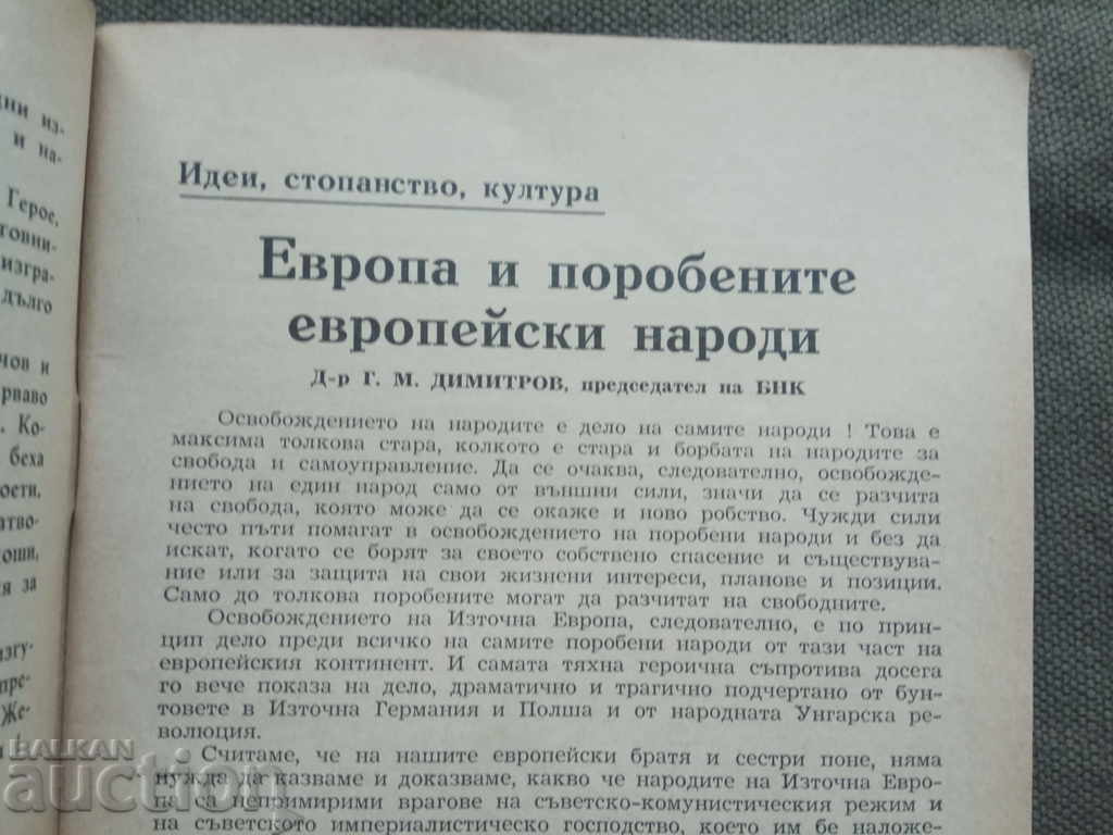 Livrarea Cartea de eliberare 7-8 1959 / Comitetul național bulgar Livrarea Cartea de eliberare 7-8 1959 / Comitetul național bulgar