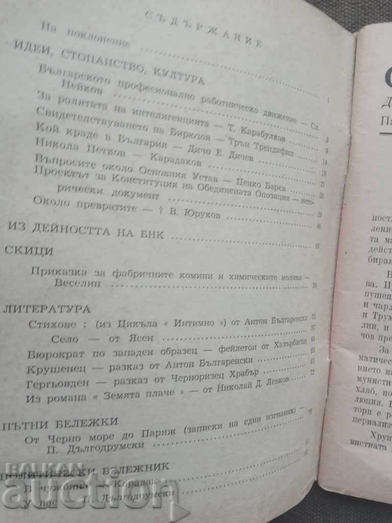 Cartea de eliberare 5-6 1959 / Comitetul național bulgar cu preț 100.00 BGN | € 51.13