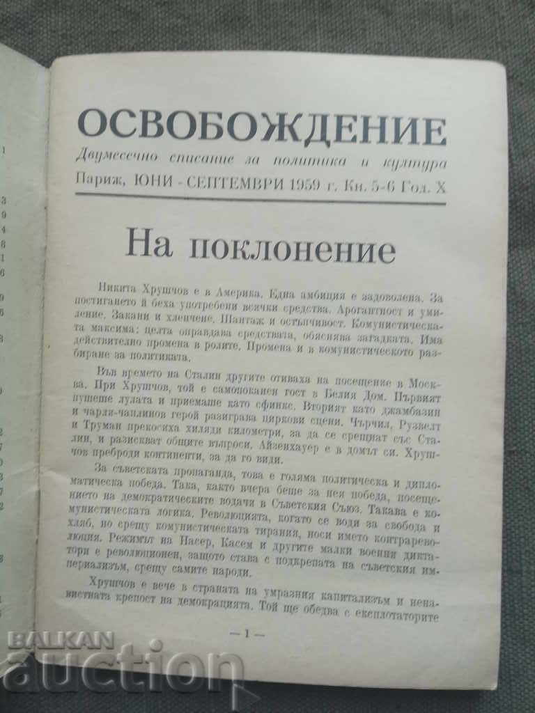 Licitație Cartea de eliberare 5-6 1959 / Comitetul național bulgar
