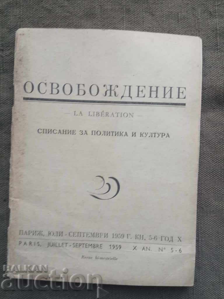 Βιβλίο απελευθέρωσης 5-6 1959 / Βουλγαρική Εθνική Επιτροπή
