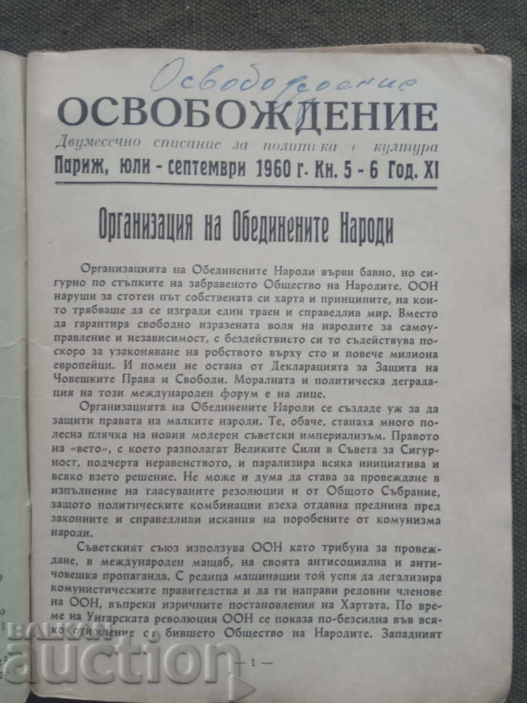 Licitație Cartea de eliberare 5-6 1960 / Comitetul național bulgar