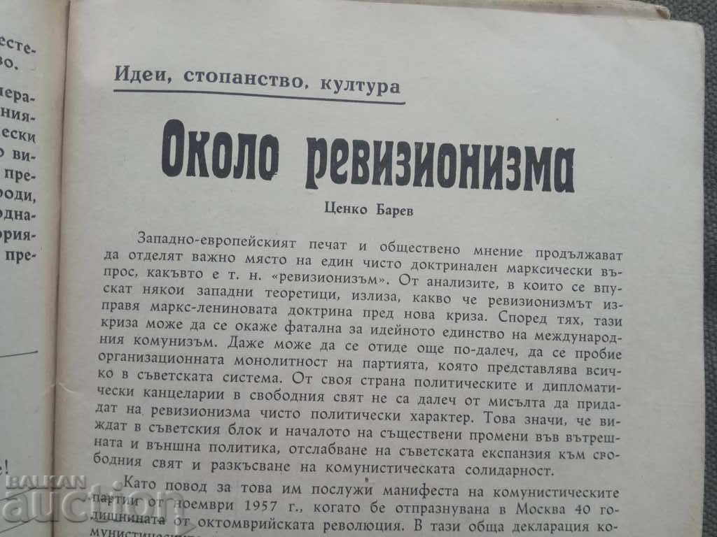 Livrarea Cartea de eliberare 5-6 1960 / Comitetul național bulgar
