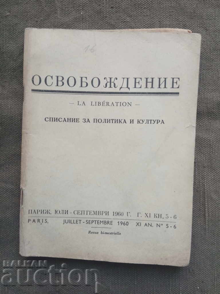 "Освобождение" кн.5-6 1960/ Български национален комитет