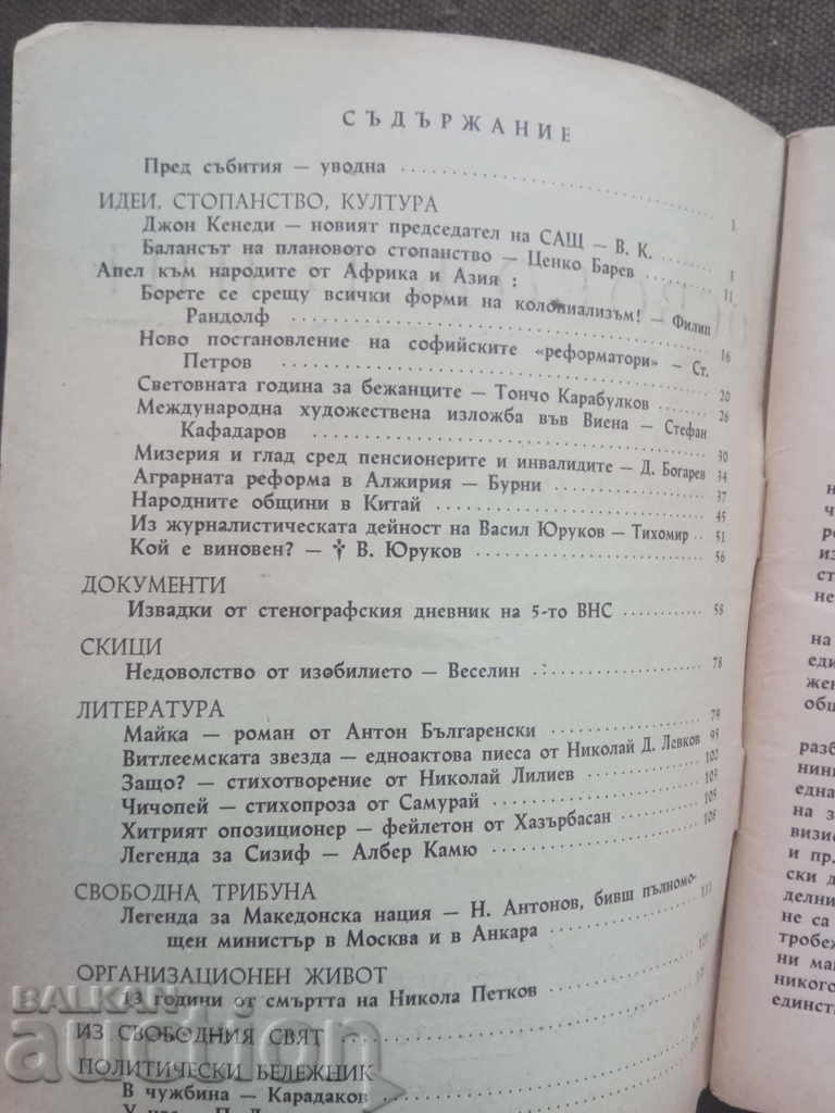 Cartea de eliberare 7-8 1960 / Comitetul național bulgar cu preț 100.00 BGN | € 51.13