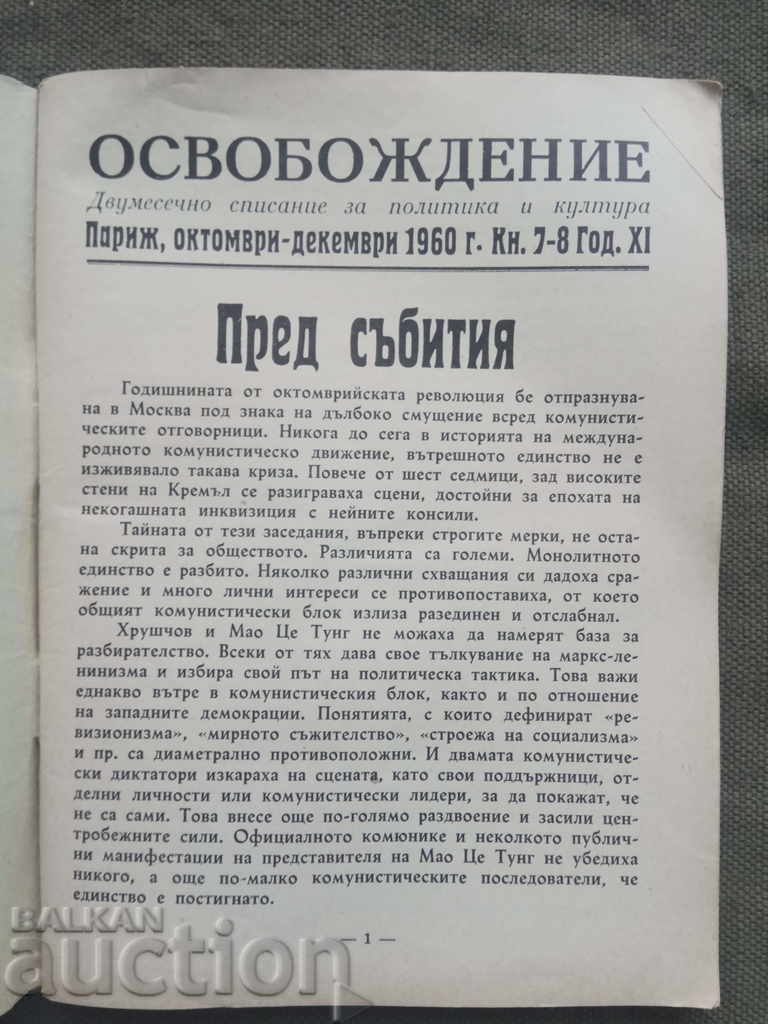 Licitație Cartea de eliberare 7-8 1960 / Comitetul național bulgar