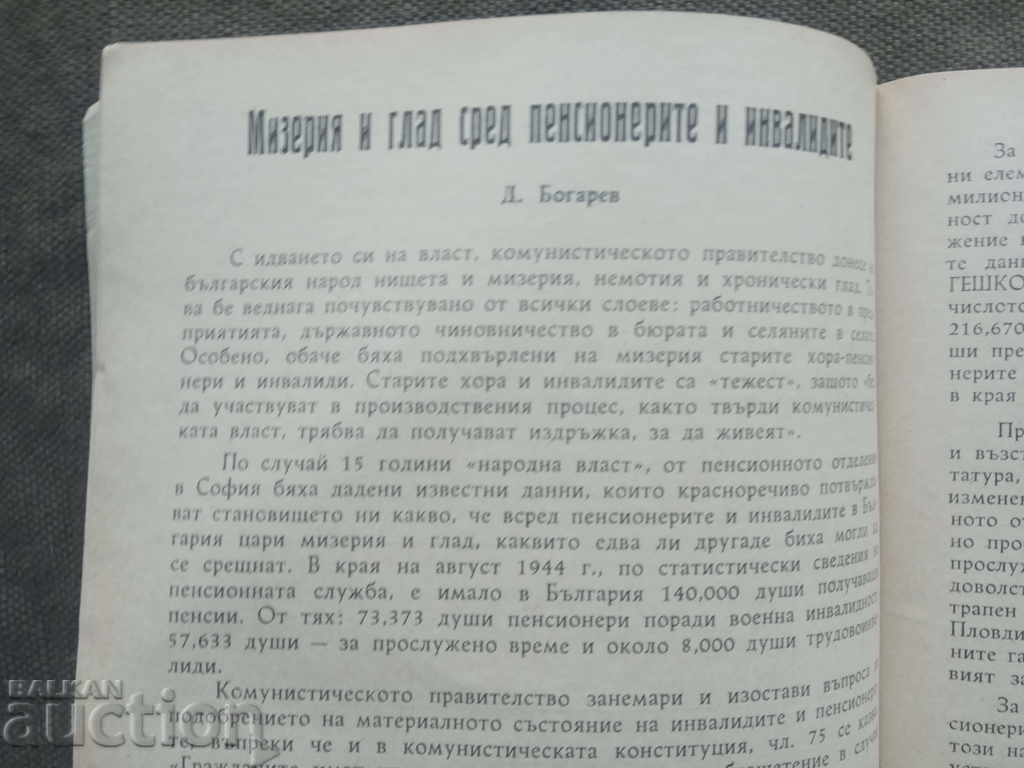 Livrarea Cartea de eliberare 7-8 1960 / Comitetul național bulgar