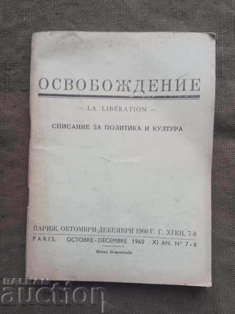 "Освобождение" кн.7-8 1960/ Български национален комитет