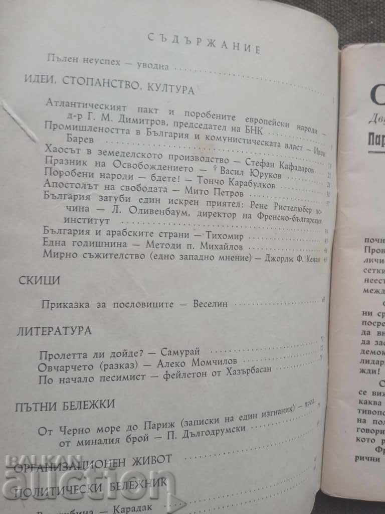 Cartea de eliberare 1-2 1960 / Comitetul național bulgar cu preț 100.00 BGN | € 51.13