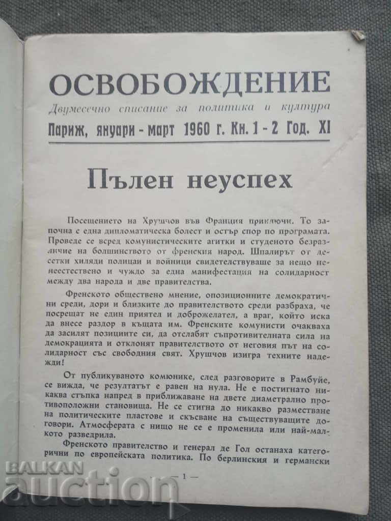 Licitație Cartea de eliberare 1-2 1960 / Comitetul național bulgar