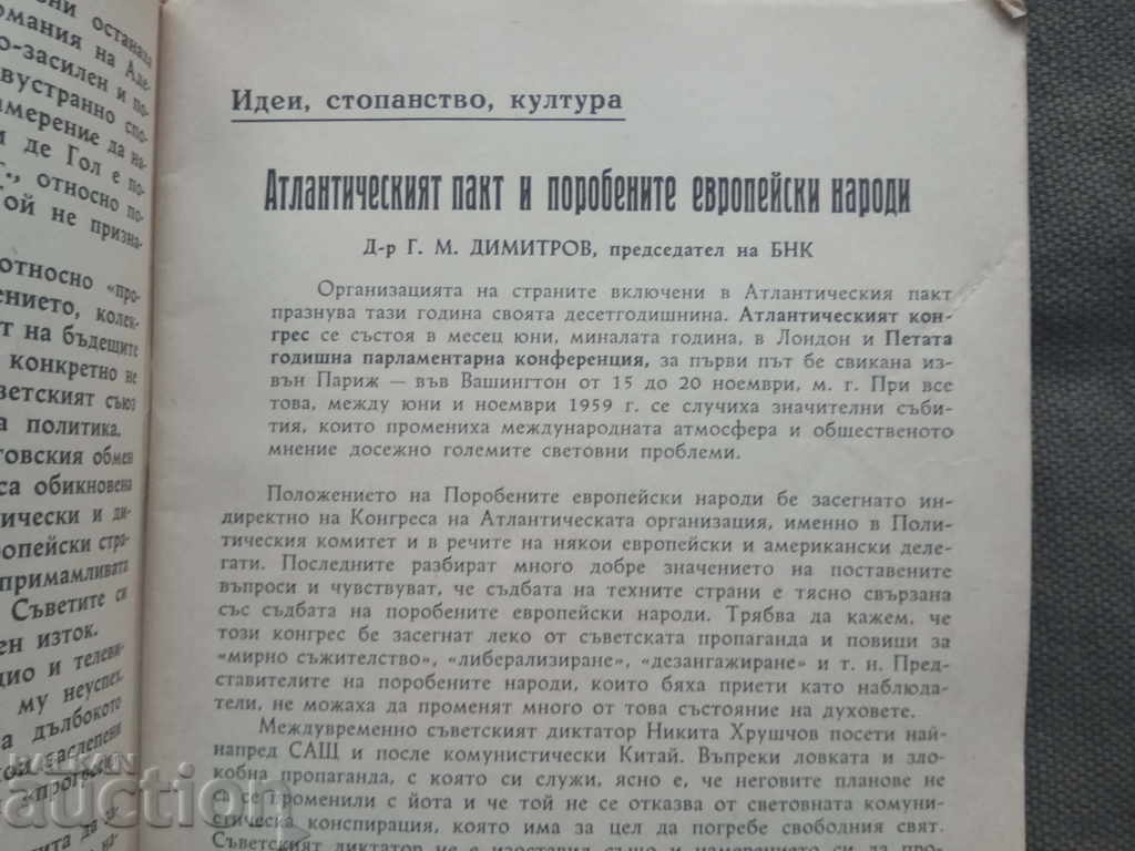 Livrarea Cartea de eliberare 1-2 1960 / Comitetul național bulgar