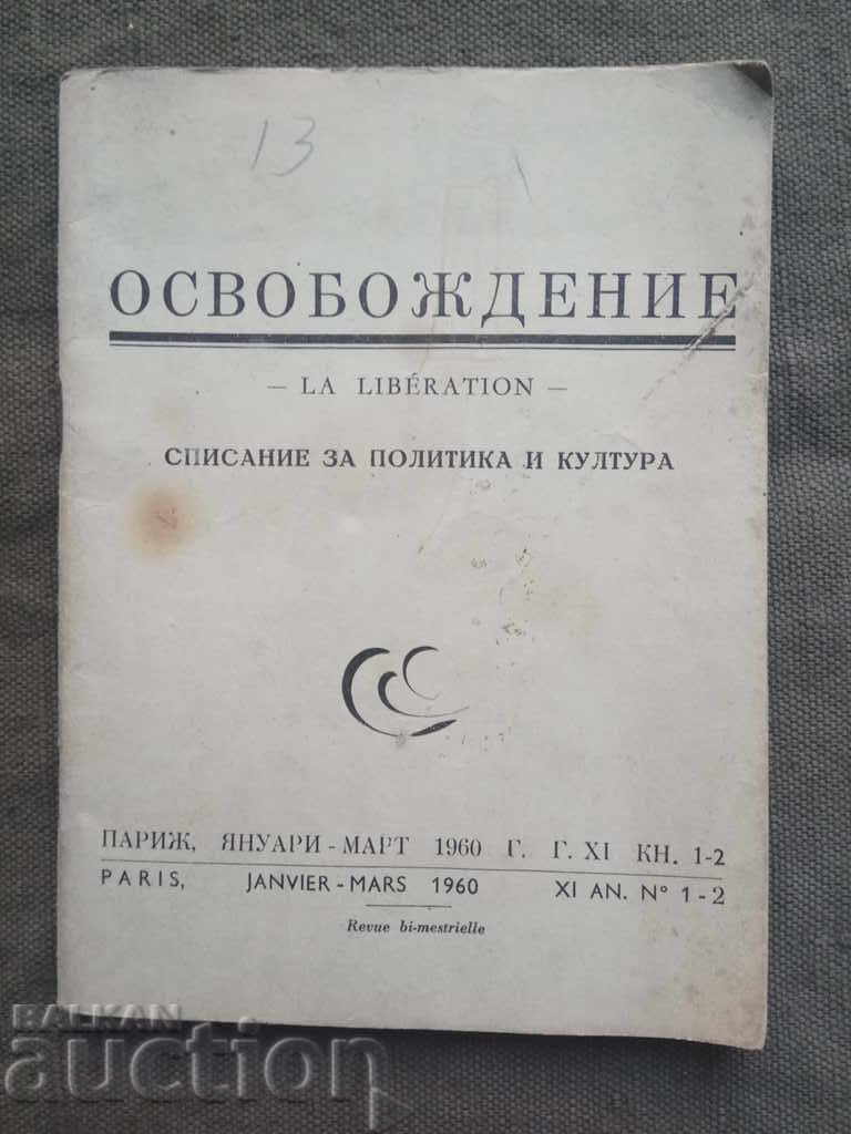 "Освобождение" кн.1-2 1960/ Български национален комитет
