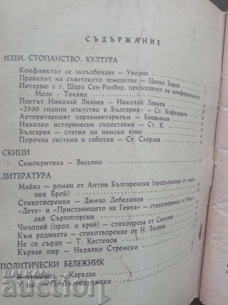Cartea de eliberare 1-2 1961 / Comitetul național bulgar cu preț 100.00 BGN | € 51.13