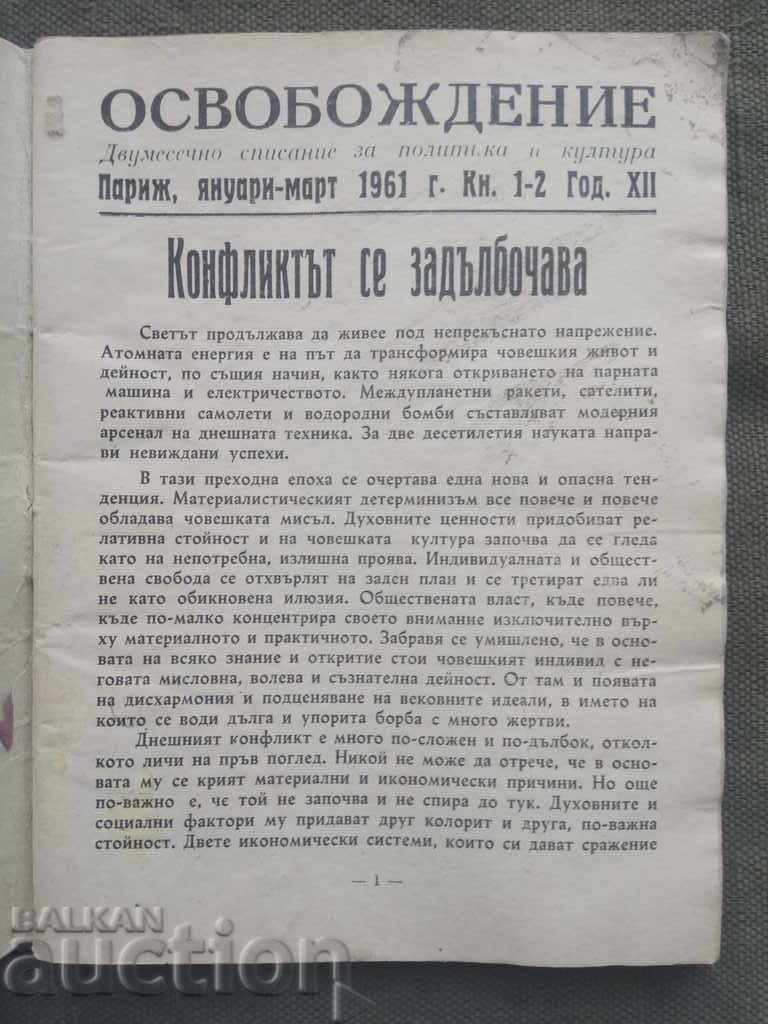 Licitație Cartea de eliberare 1-2 1961 / Comitetul național bulgar