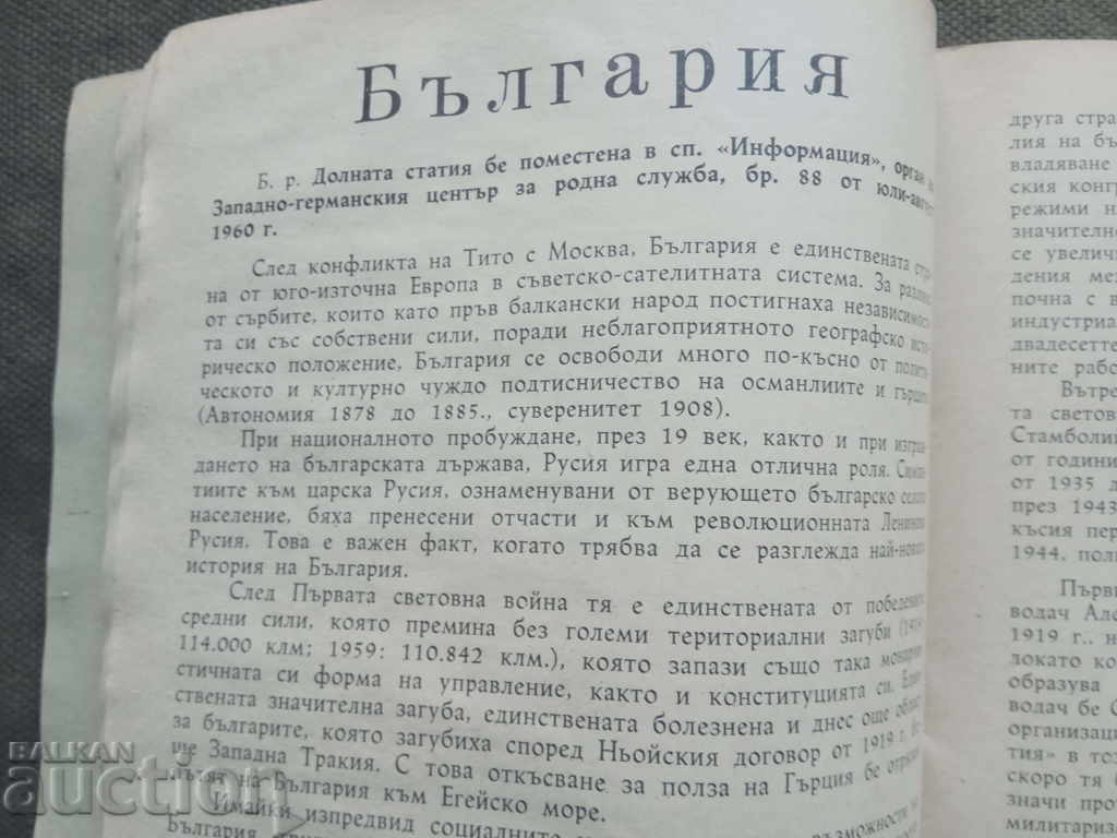 Livrarea Cartea de eliberare 1-2 1961 / Comitetul național bulgar