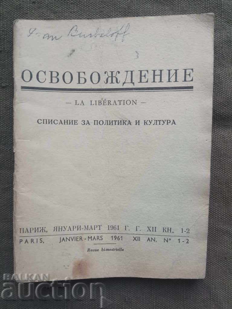 Βιβλίο απελευθέρωσης 1-2 1961 / Βουλγαρική Εθνική Επιτροπή
