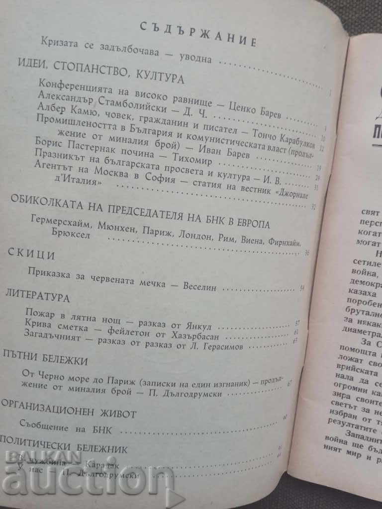 Cartea de eliberare 3-4 1960 / Comitetul național bulgar cu preț 100.00 BGN | € 51.13