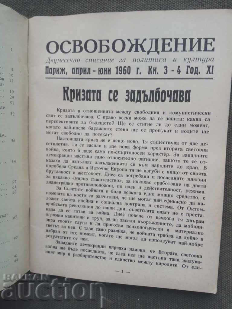 Licitație Cartea de eliberare 3-4 1960 / Comitetul național bulgar