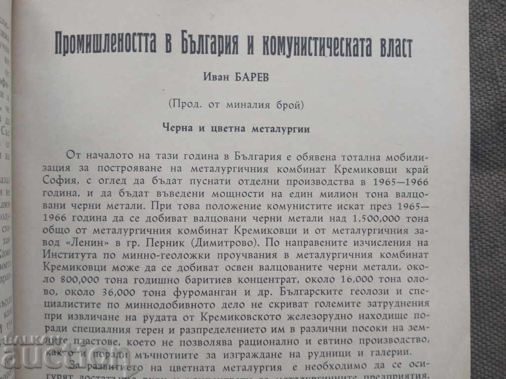 Livrarea Cartea de eliberare 3-4 1960 / Comitetul național bulgar