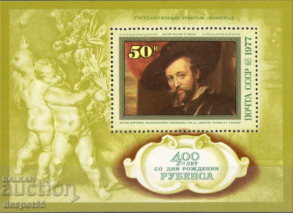 1977. USSR. Rudes' 400th Birthday. Block.