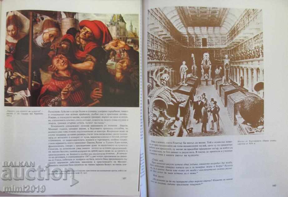 1983 Βιβλίο των Θεών και των Δόνων της Ιατρικής - 5 1983 Βιβλίο των Θεών και των Δόνων της Ιατρικής - 5