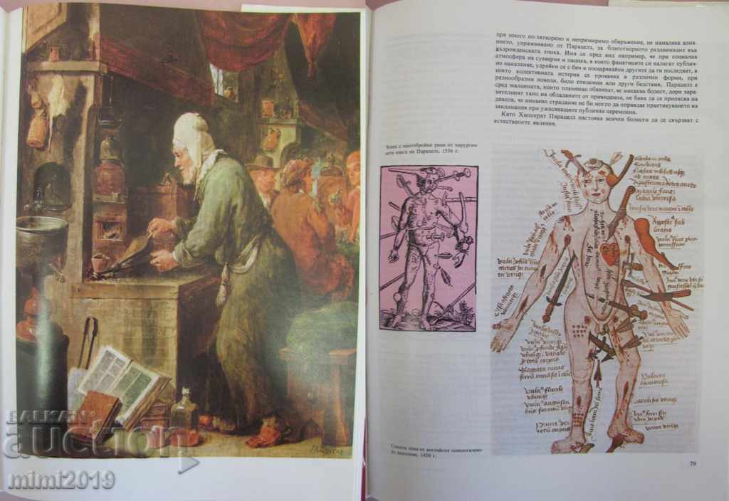 1983 Βιβλίο των Θεών και των Δόνων της Ιατρικής - 7 1983 Βιβλίο των Θεών και των Δόνων της Ιατρικής - 7