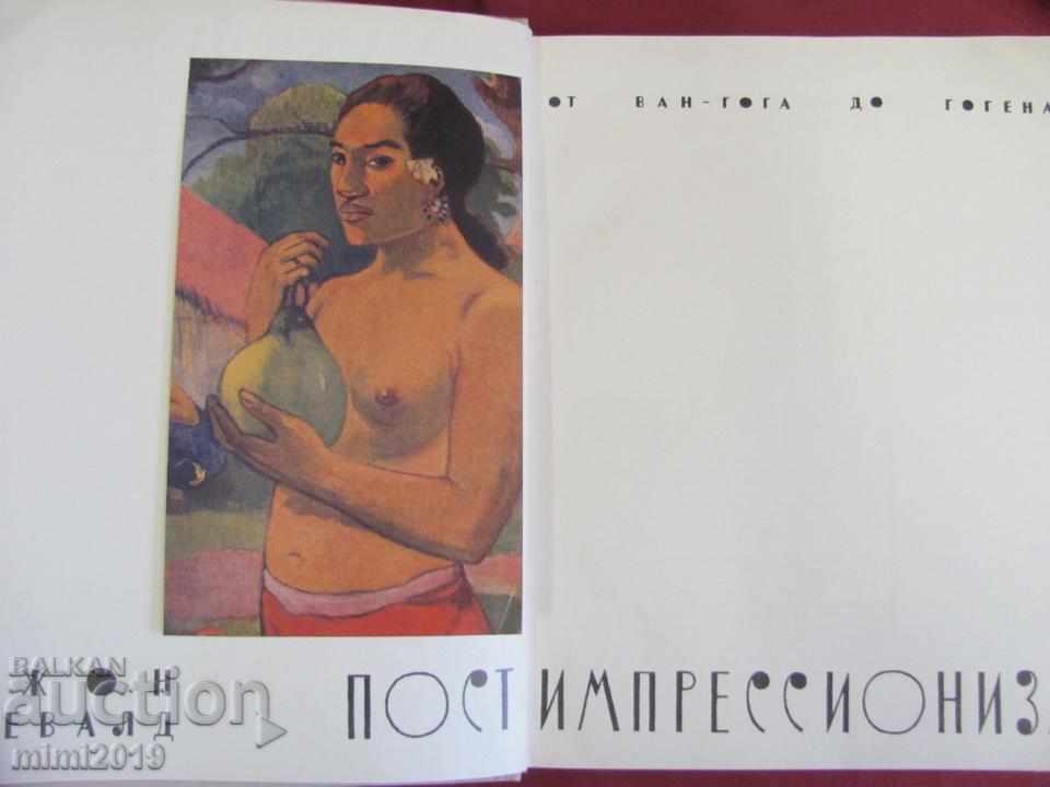 1962 Book Post Impressionism of the USSR Moscow with price 60.00 BGN | € 30.68 1962 Book Post Impressionism of the USSR Moscow with price 60.00 BGN | € 30.68