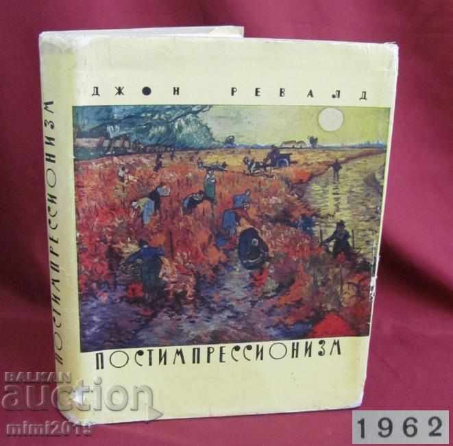 1962 Book Post Impressionism of the USSR Moscow
