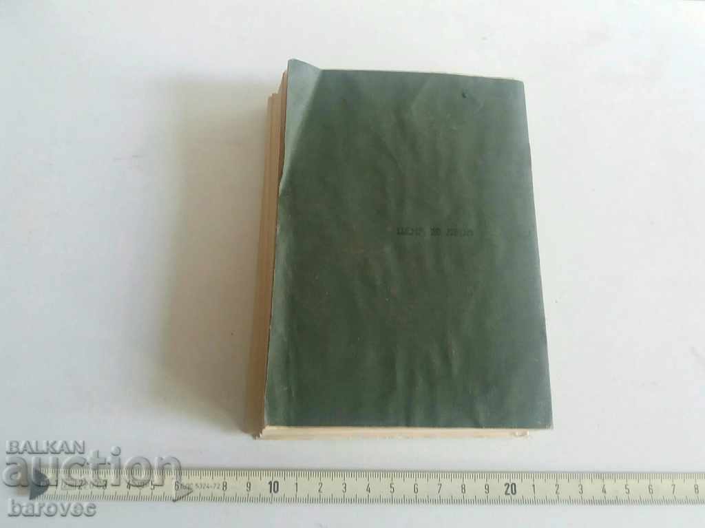 Delivery of Rules of Service - 1935