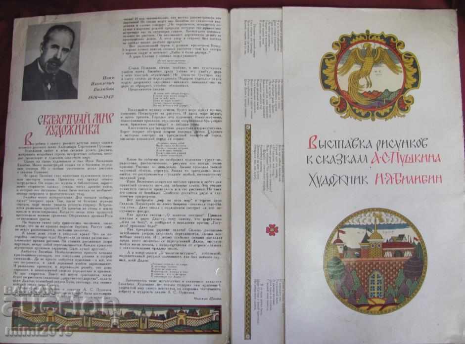 1981 Illustrations album I. Bilibin with price 90.00 BGN | € 46.02 1981 Illustrations album I. Bilibin with price 90.00 BGN | € 46.02