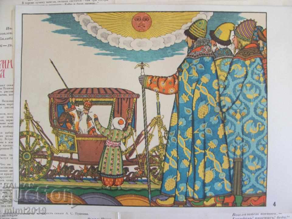 Delivery of 1981 Illustrations album I. Bilibin Delivery of 1981 Illustrations album I. Bilibin