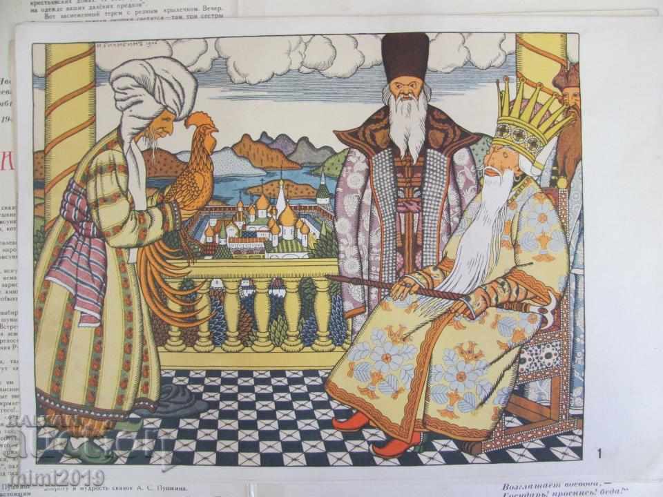 1981 Illustrations album I. Bilibin - 7 1981 Illustrations album I. Bilibin - 7